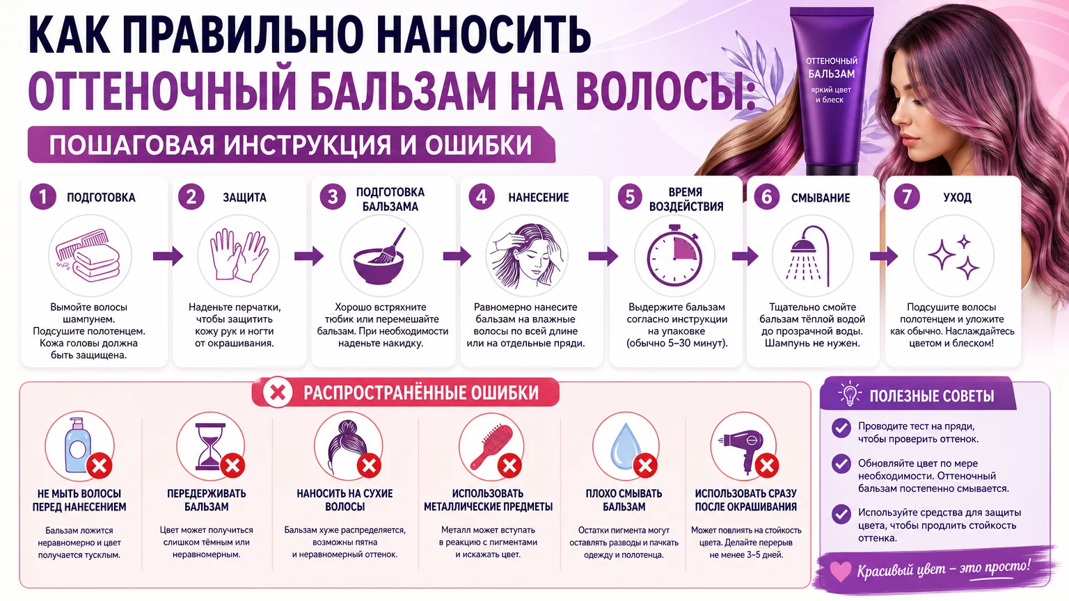 Как правильно наносить оттеночный бальзам на волосы: пошаговая инструкция и ошибки