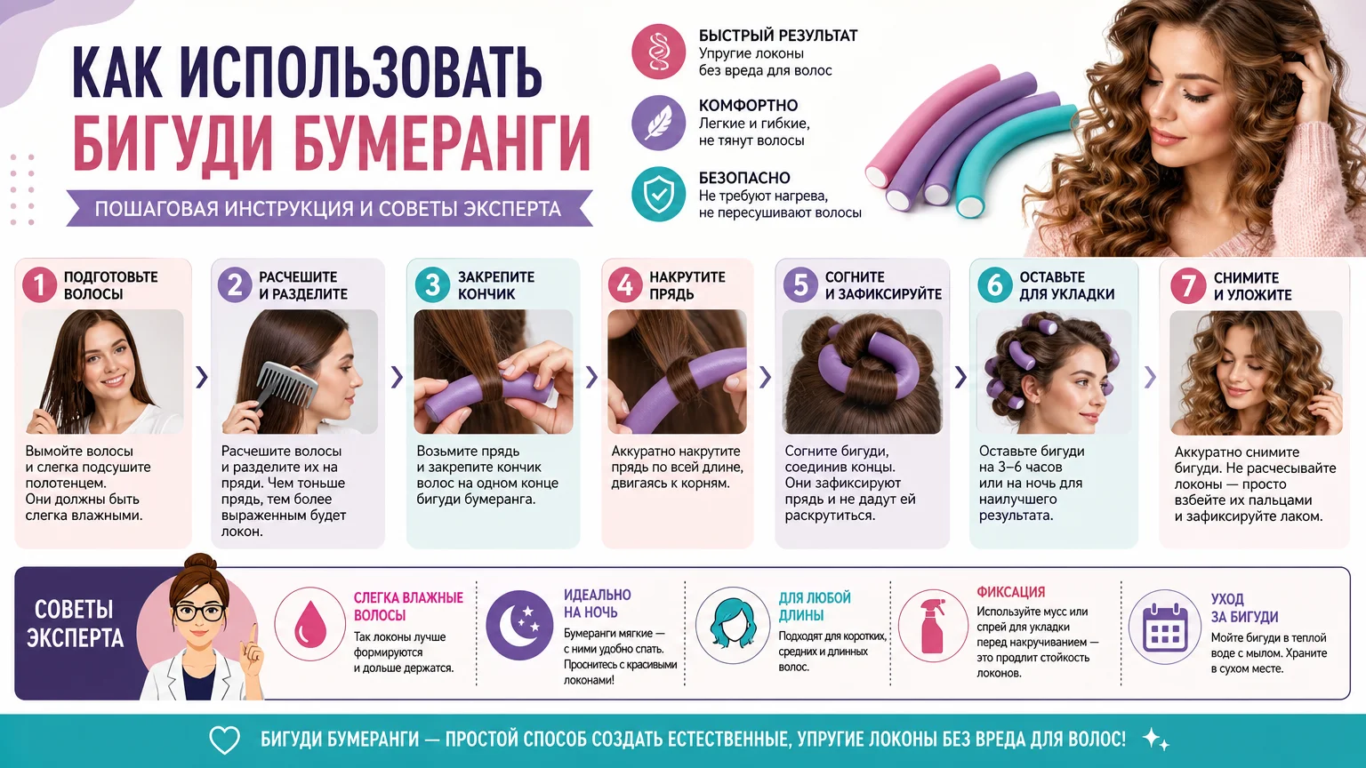 Как использовать бигуди бумеранги: пошаговая инструкция и советы эксперта