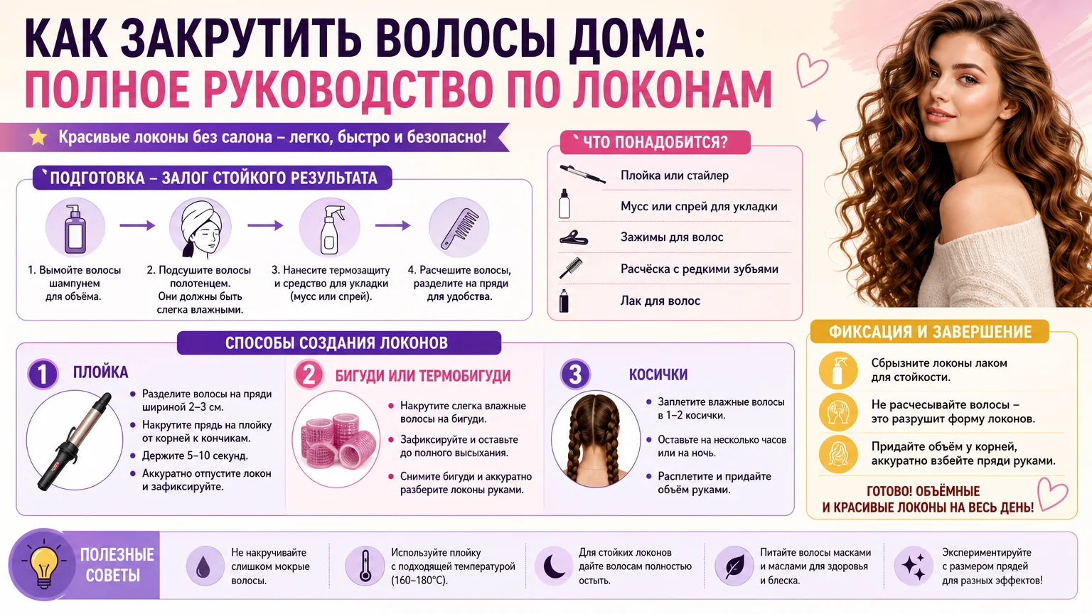 Как закрутить волосы дома: полное руководство по локонам