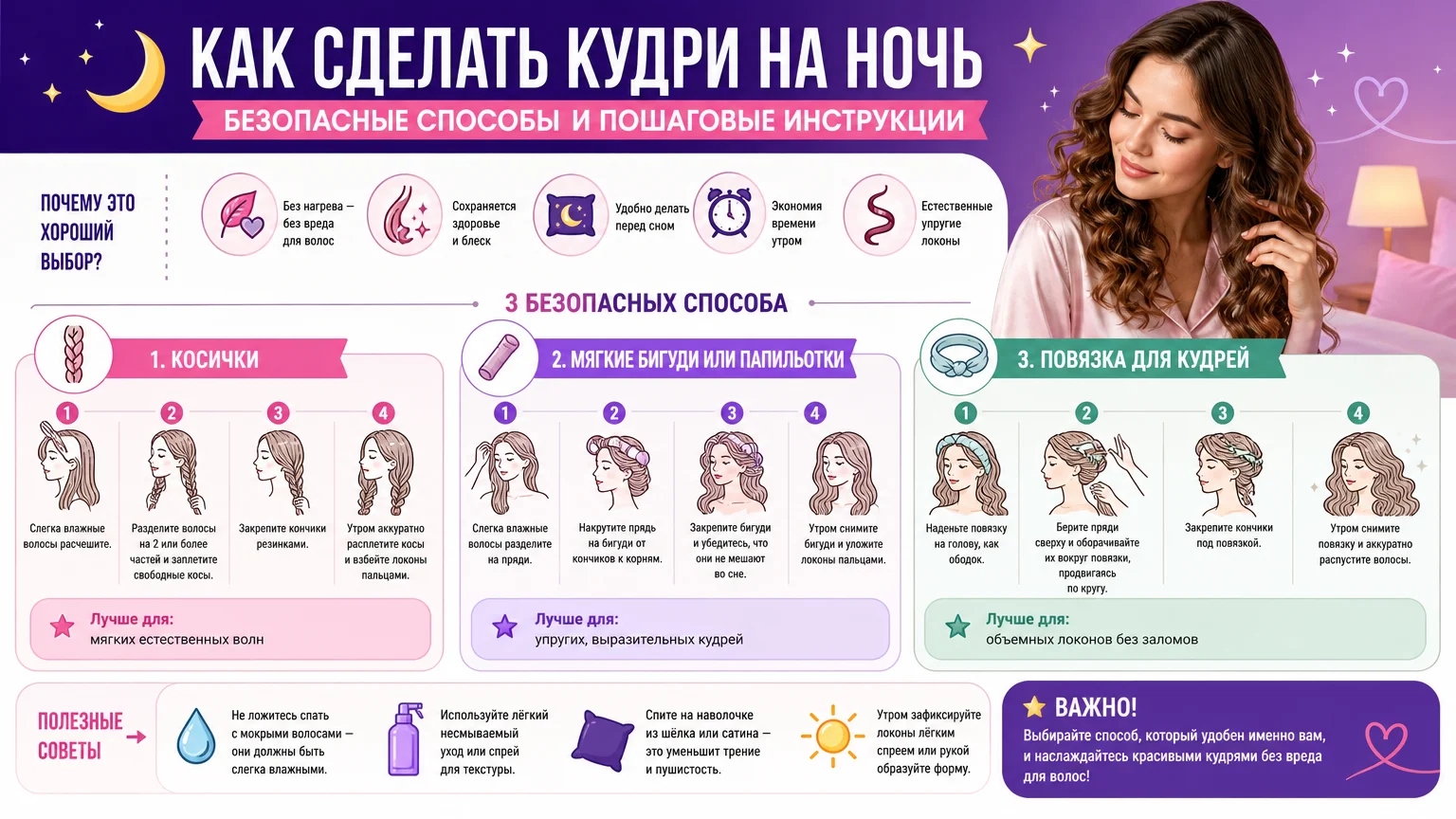 Как сделать кудри на ночь: безопасные способы и пошаговые инструкции