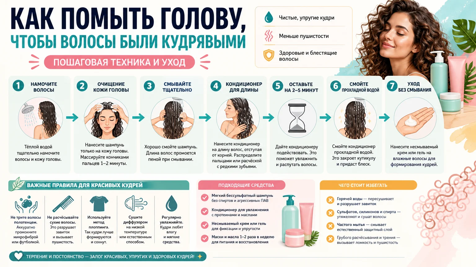 Как помыть голову, чтобы волосы были кудрявыми: пошаговая техника и уход